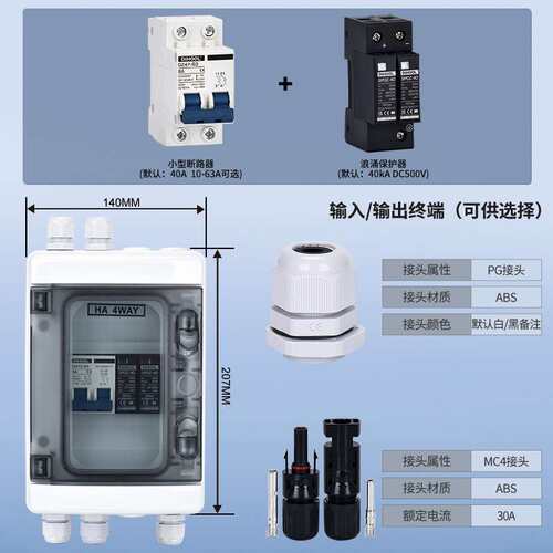 HA4-1S光伏直流汇流箱塑料SPDZ太阳能DC500V熔断防雷户外耐候型