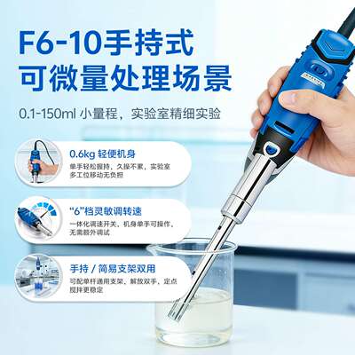 叶拓F6-10 FA25高剪切均质乳化机分散机 细胞分散