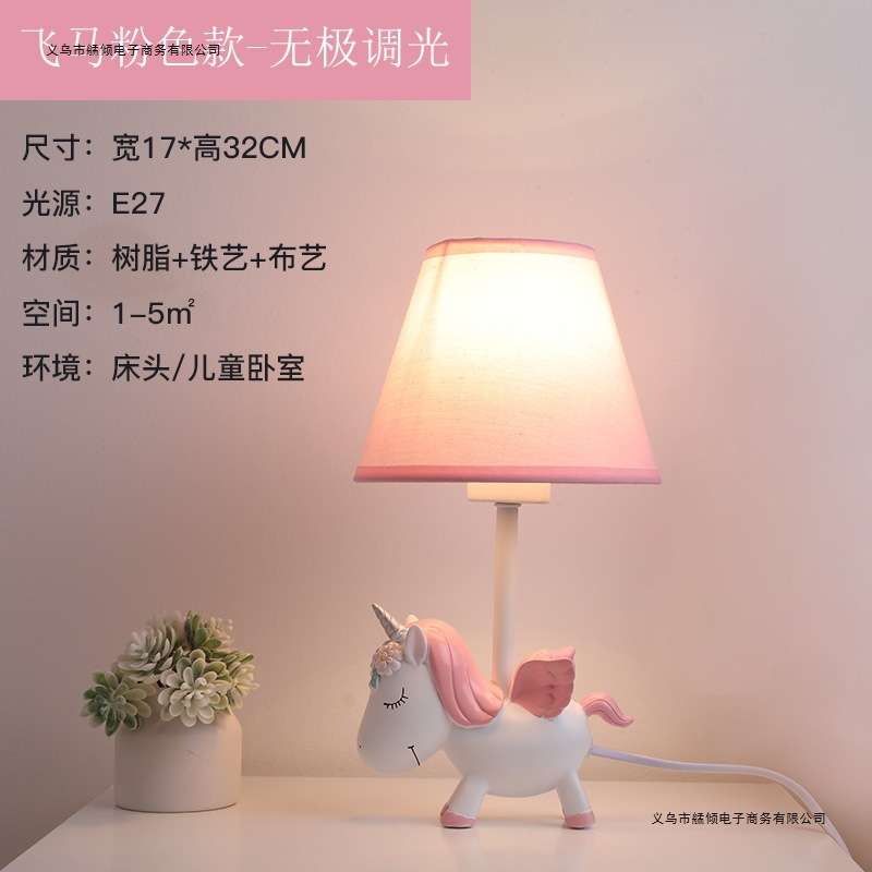 儿童房台灯女孩男孩独角兽护眼led卧室床头小夜灯喂奶房间装饰灯