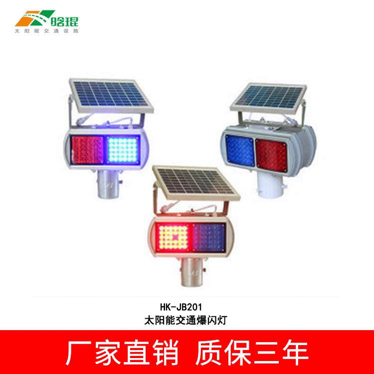 晗琨厂家直销公路施工警LED12V高亮红蓝太阳能爆闪灯