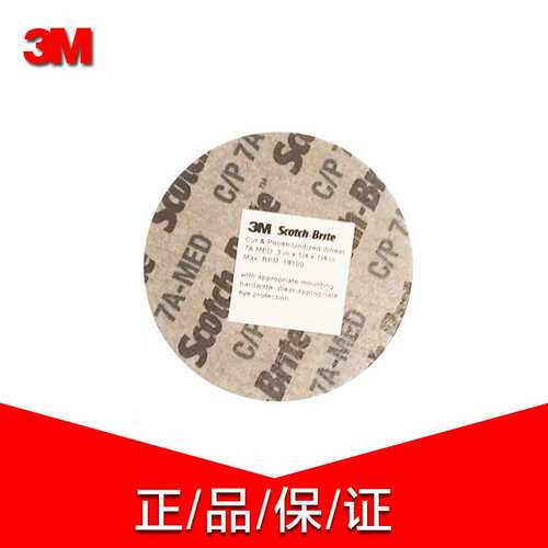 厂家直销3MCP轮  尼龙轮3*1/4*1/4 7AMED磨光片砂轮片