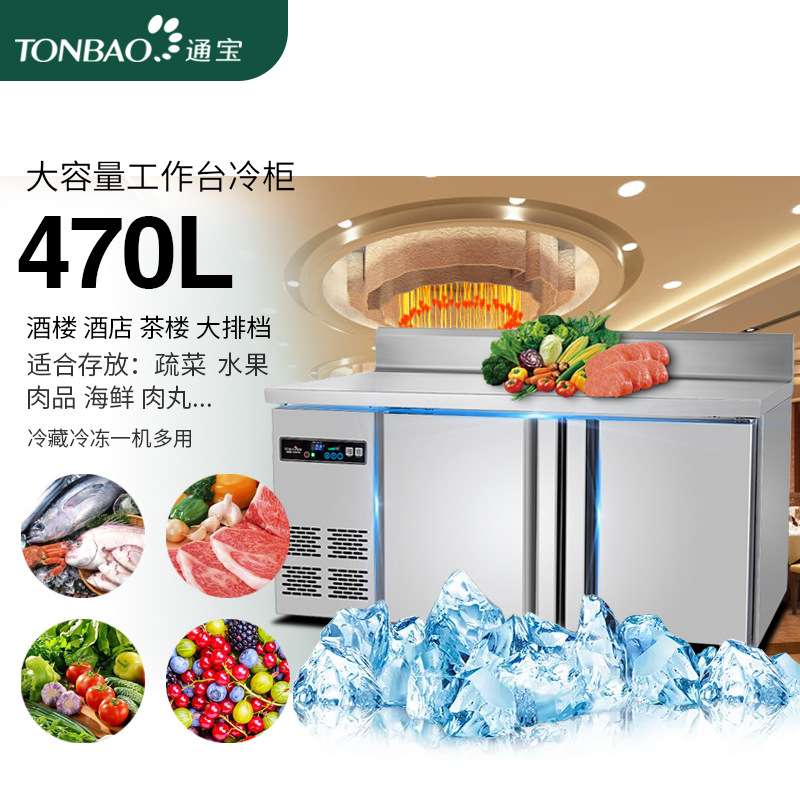 通宝 酒店厨房不锈钢冷藏保鲜冰柜商用冷柜工作台奶茶店操作台