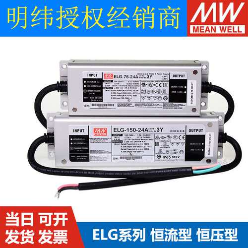 ELG明纬LED驱动 开关电源75防水100/150/200/240 IP67 12A 24A 36