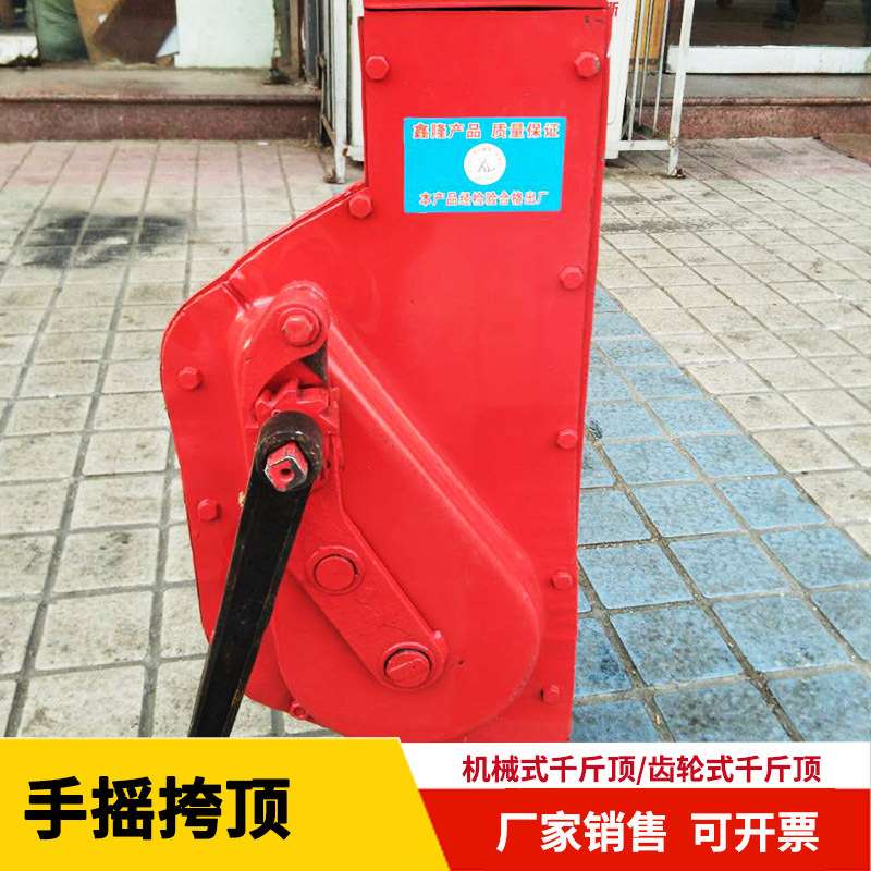 鑫隆牌手摇挎顶 机械式千斤顶5吨10吨 齿条式千金顶 手摇挎顶 手