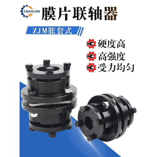 CNAOLiDE胀套式膜片联轴器胀紧套弹性单膜片联轴器ZJM胀套联轴器
