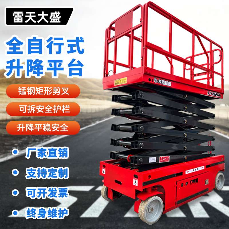 电动升降机移动式自行走剪叉小型高空作业用梯登高液压升降平台