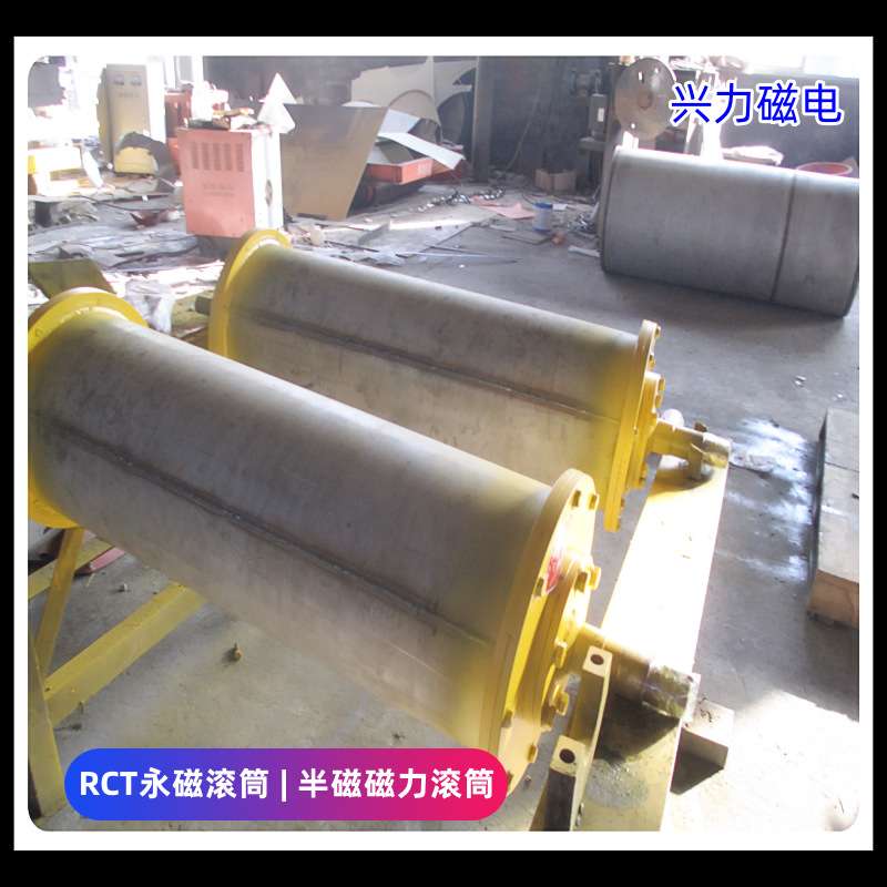 强磁滚筒磁选机矿用输送带RCT半磁全磁型永磁磁力抛丸钢渣甩磁机