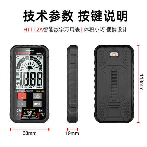 HABOTEST华博HT112A/112B超薄数字万用表高精度全自动智能防烧表