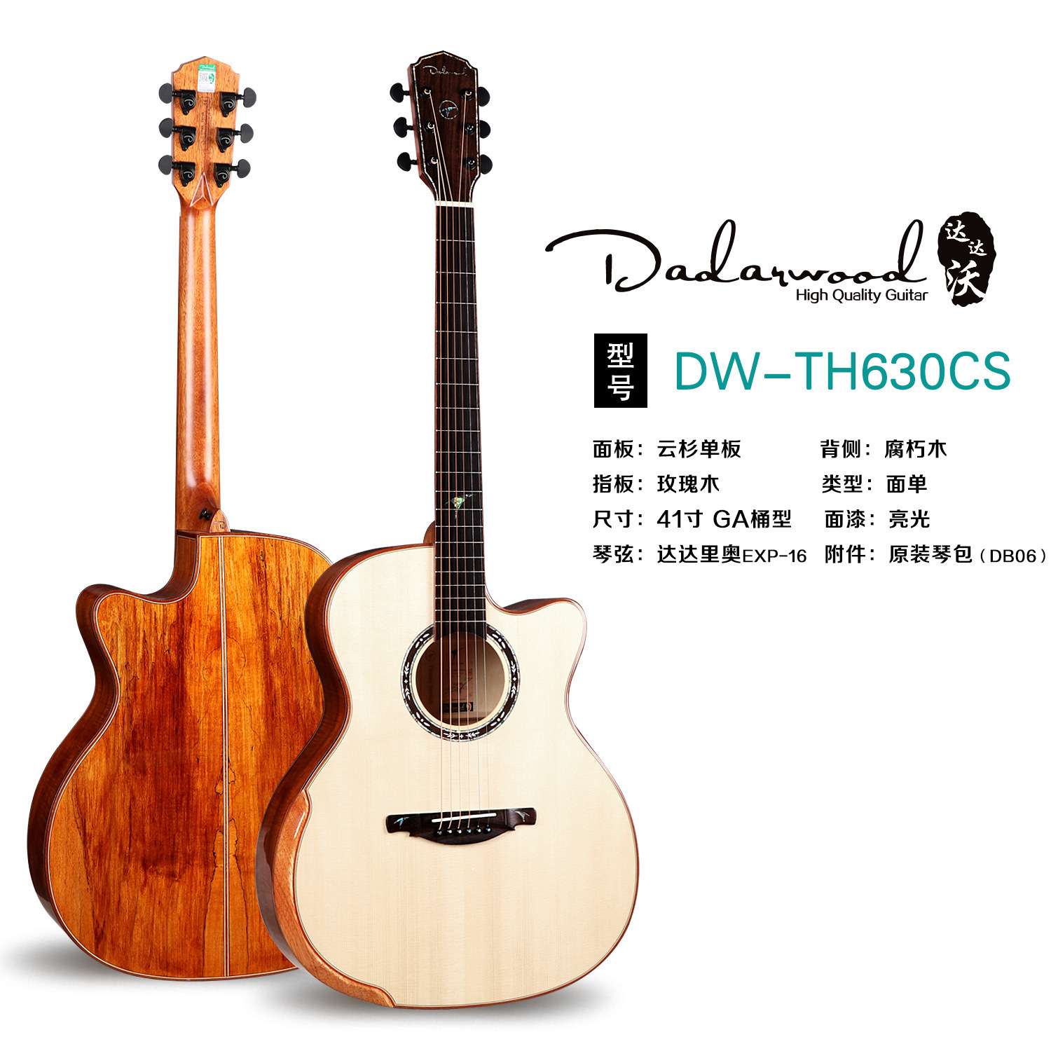 Dadarwood达达沃TH扶手系列面单吉他41寸手工单板民谣木吉他电箱