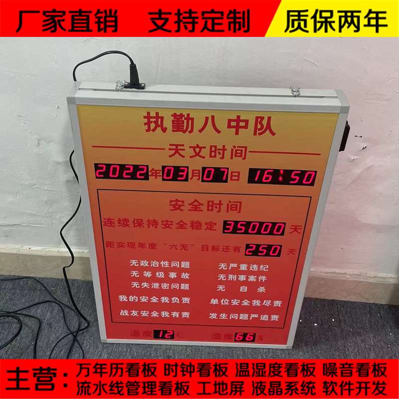 安全运行无事故电子看板北京时间自动更新温湿度采集屏天数公示牌
