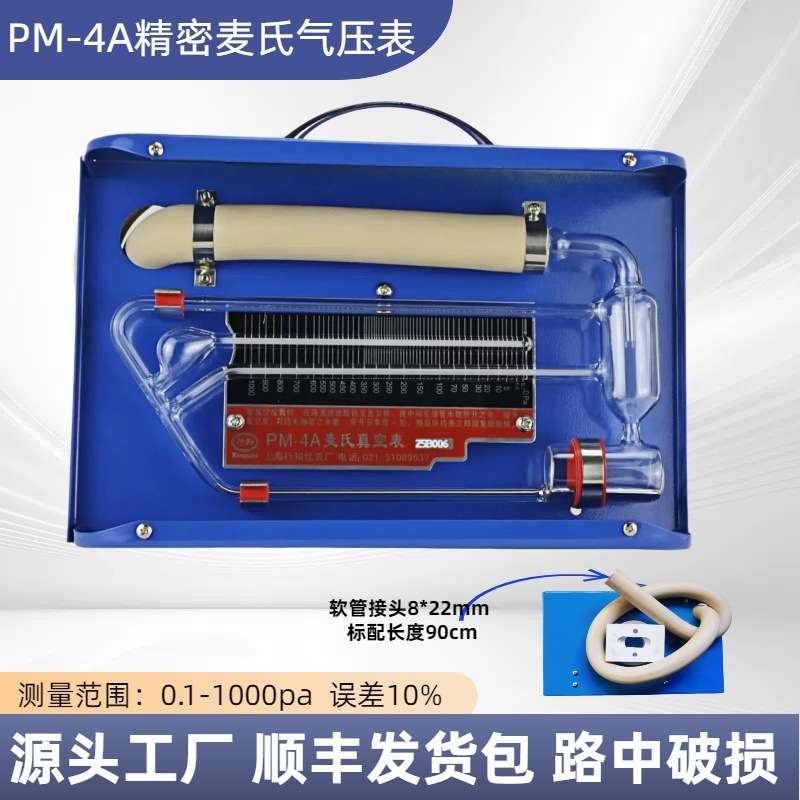 PM-4J麦式真空表精密麦氏真空计0.1-1200pa微压螺纹精密压力表