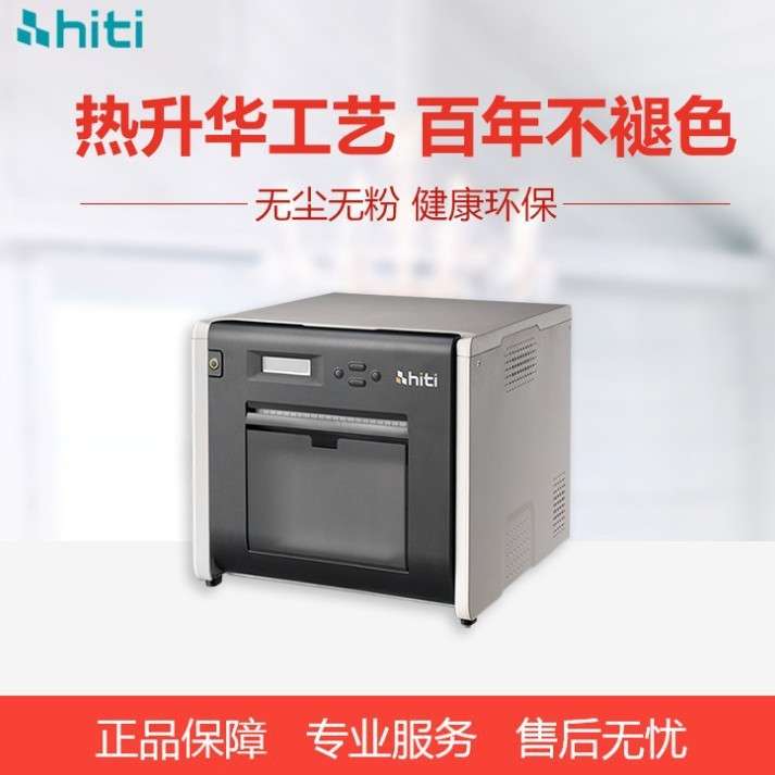 HITI P525L照片打印机 2寸3寸照片 员工证照片 驾驶证照片 艺术照
