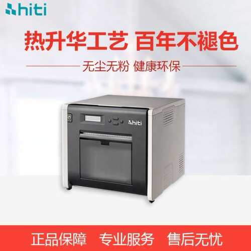 HITI P525L照片打印机 2寸3寸照片 员工证照片 驾驶证照片 艺术照