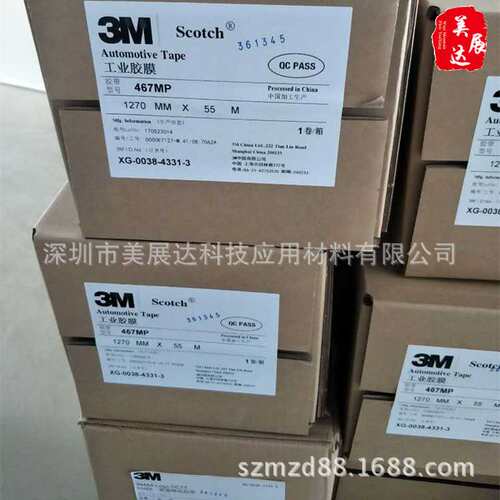 上海版3M467双面胶带 200MP无基材透明无痕耐高温双面胶