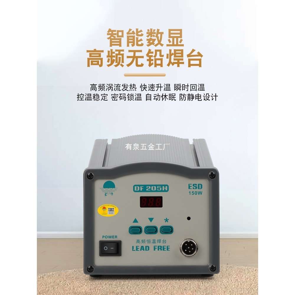 DF205H高频焊台203H数显涡流式智能烙铁150W大功率自动焊锡机烙铁