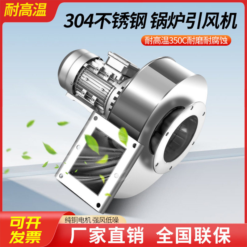 不锈钢锅炉风机YN5-47引风机耐高温离心风机220V采暖除尘380V排风