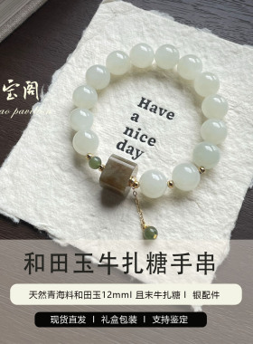 天然和田玉青白玉12mm牛轧糖且末糖手链圆珠小众玉石手串显白温柔