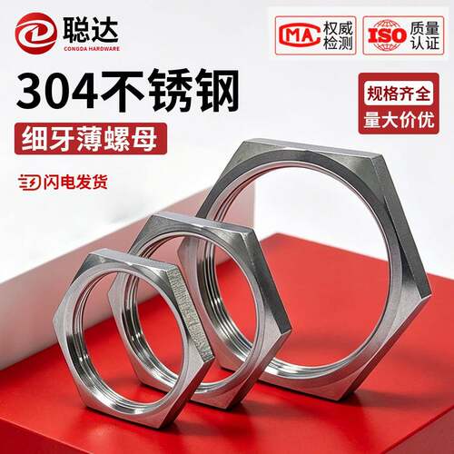 304不锈钢六角根母薄螺母水箱接头非标细牙英制锥度螺帽锁紧并帽