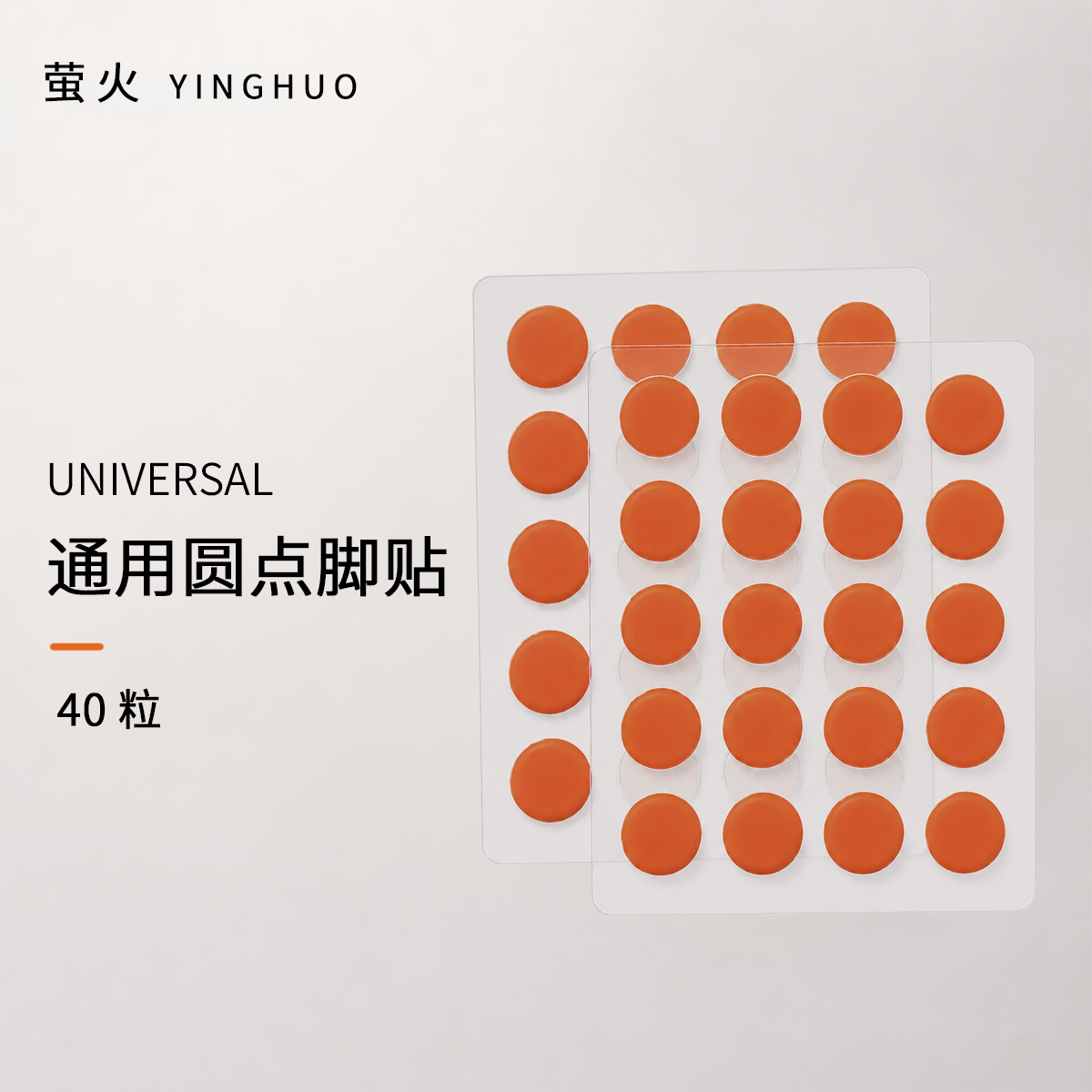 通用小圆点均衡控制防塌陷抗静电萤火橙鼠标脚贴