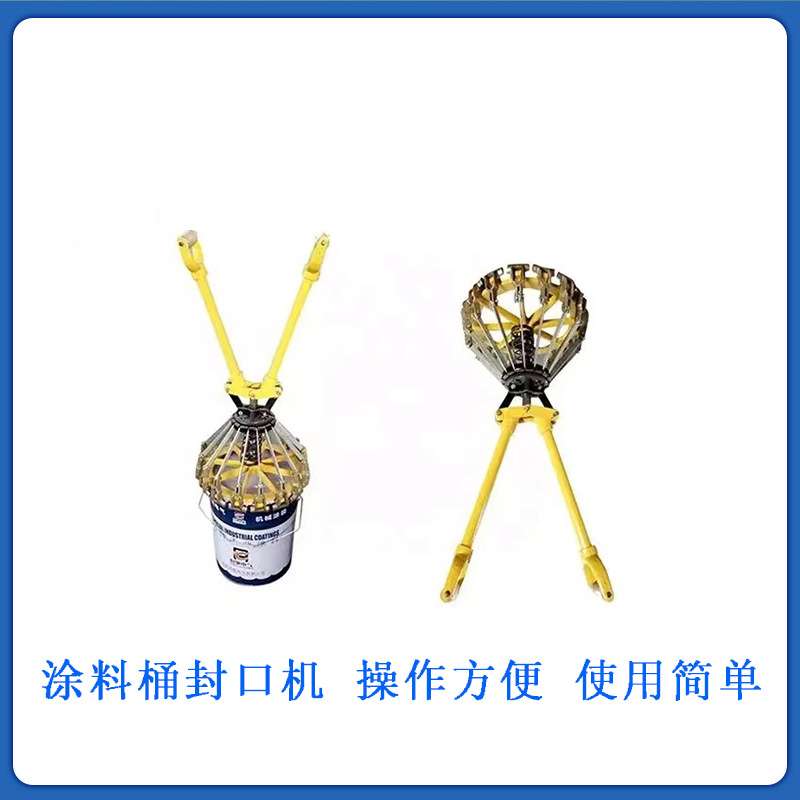 10升20L涂料桶封口钳 乳胶漆压盖器油漆桶铁桶压盖器封口器