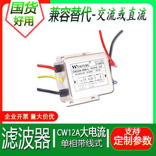 单相220V大电流60A带线式滤波器CW12A-50A-L40A-L30A6A线路净化器