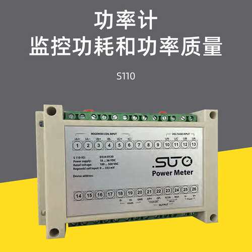S110 三相或单相  监控功耗和功率质量  罗氏线圈 功率计   SUTO