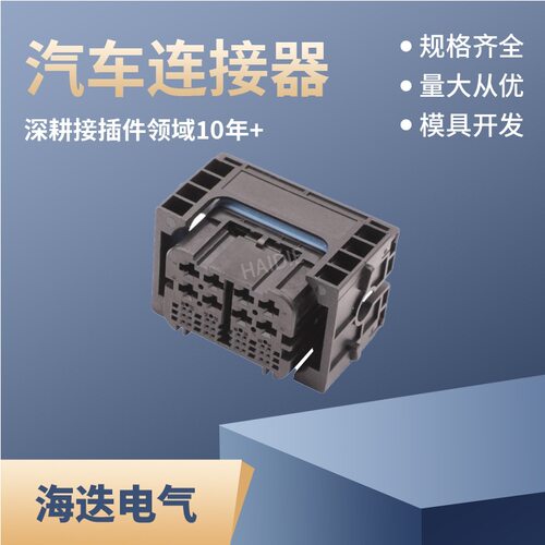 汽车连接器DJ324F-0.6-3.5-21接插件32孔连接器2-2208852-1