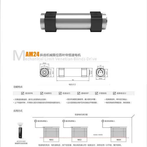奥科百叶窗蜂巢帘百折帘AM24低功耗电机单输出轴电机