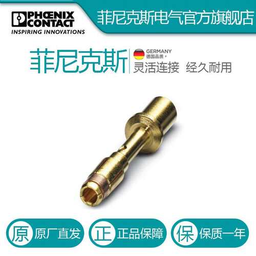 菲尼克斯压接插针?SF-7PS2000-1605636电气联接德国是PHOENIX CO