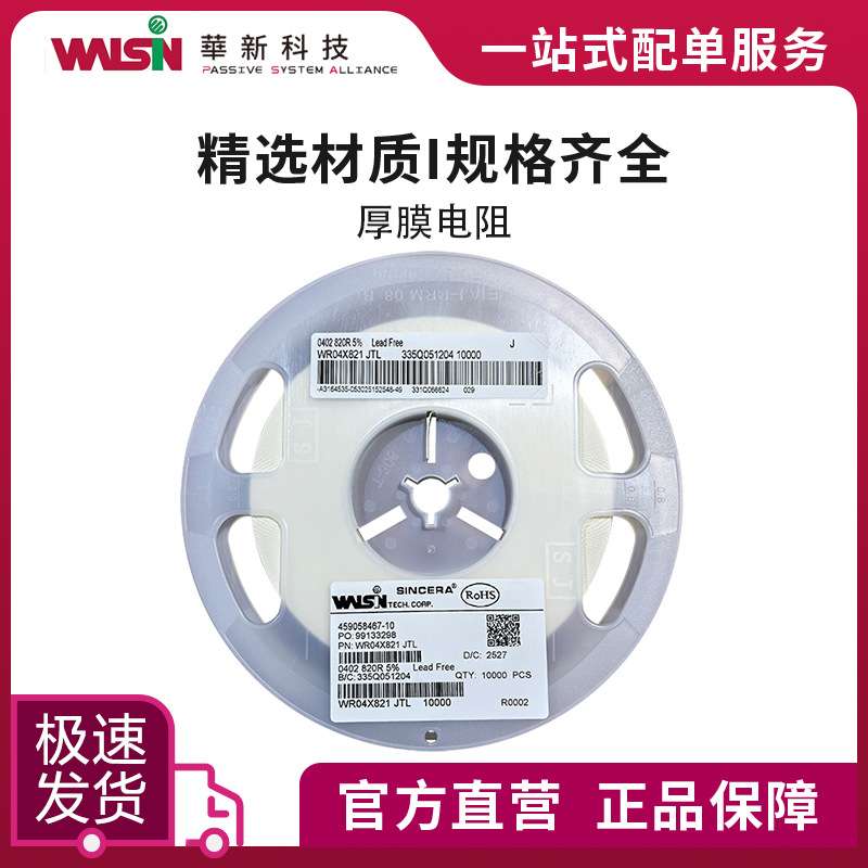 华科厚膜电阻 WR10X3600FTL 360R 1%(F) 1210(3225) 订货