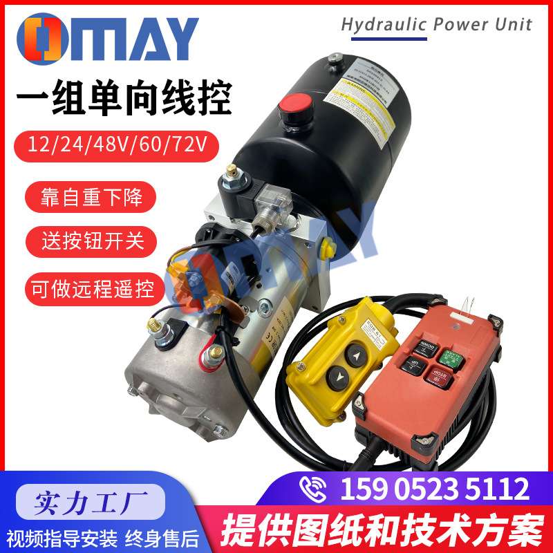 车载式液压平板车油泵系统动力单元12V/24V月台升降总成泵站