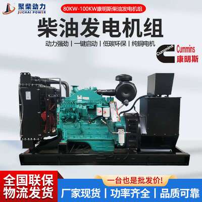 80KW柴油发电机组 75KW380V125KVA静音箱全自动100千瓦柴油发电机