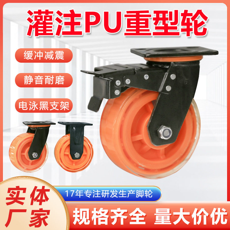 5寸6寸8寸400千克承重轮子万向轮定向轮手推车橙色灌注PU重型脚轮