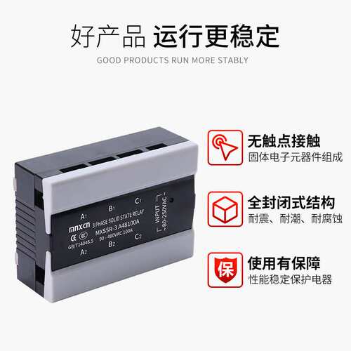 三相固态继电器mnxcn铭新MXSSR-3 A48100A三相SSR-3 -100AA固态