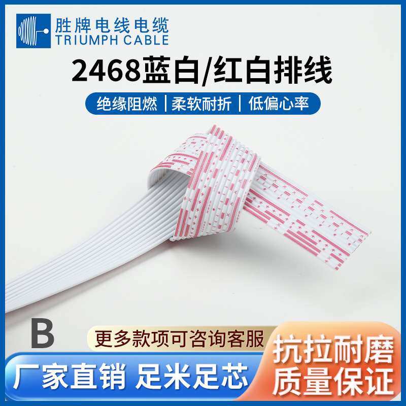 东莞胜牌 线束线 2468-26A/9P红白蓝白排线 单头双头端子线