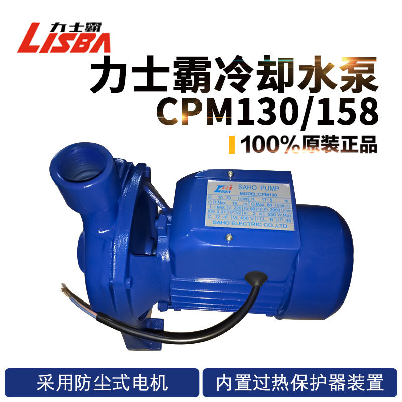 力士霸机床冷却水泵CPM130CPM158磨床循环单相380v电泵