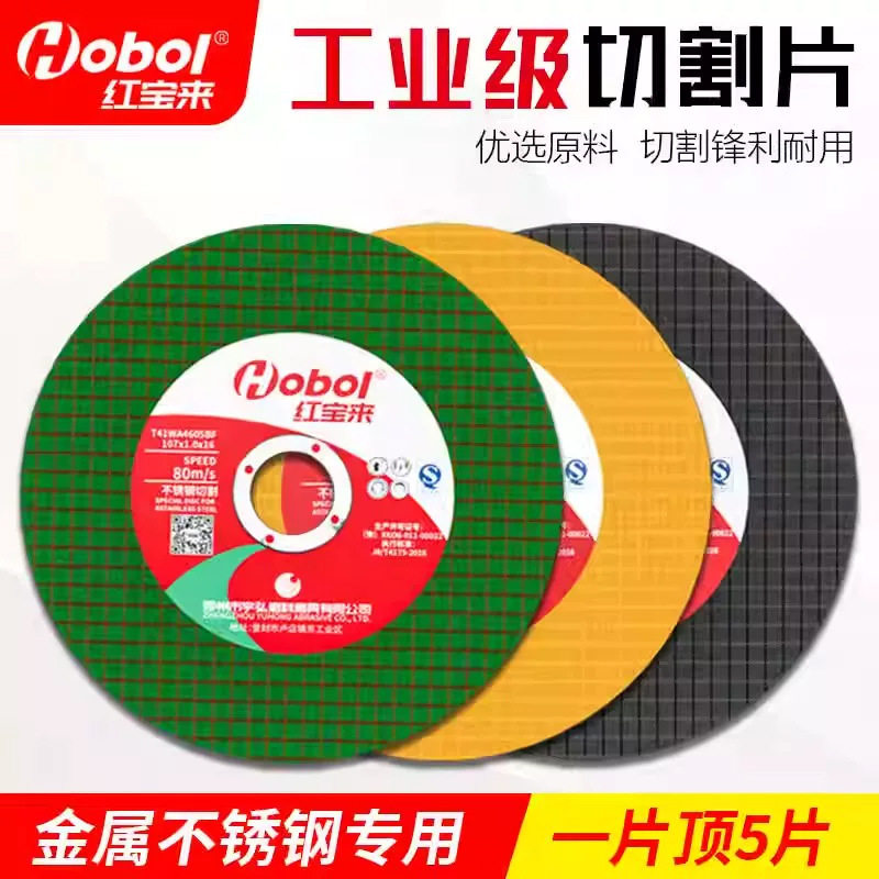 红宝来107切割片金属不锈钢专用100型角磨机砂轮片超薄树脂切片