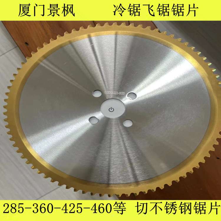 超薄冷锯机锯片285/250外径厚度1.25-1.5带涂层切圆管钢管陶瓷片
