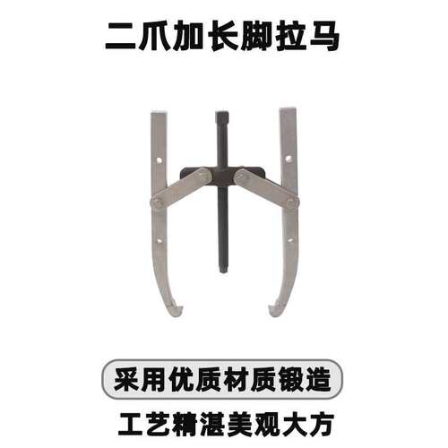 轴承拉拔器多孔多用汽修机械维修拉拔器二爪加长脚拉马TD0807E