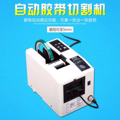 A2000 A2000S胶带切割器双面胶纤维胶电工胶布切割机全自动胶纸机