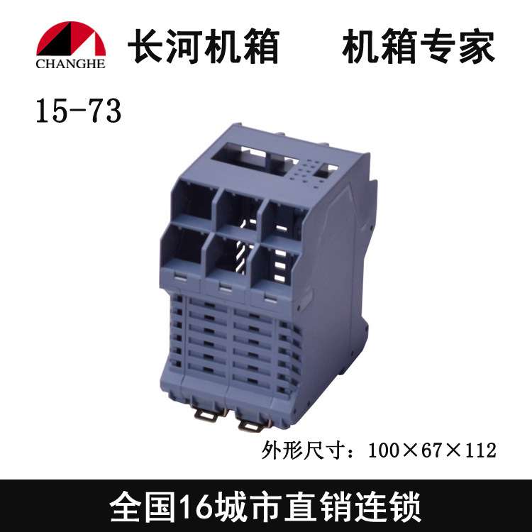 仪表壳体卡式模组合壳体标准导轨式盒工控盒电器外壳15-73