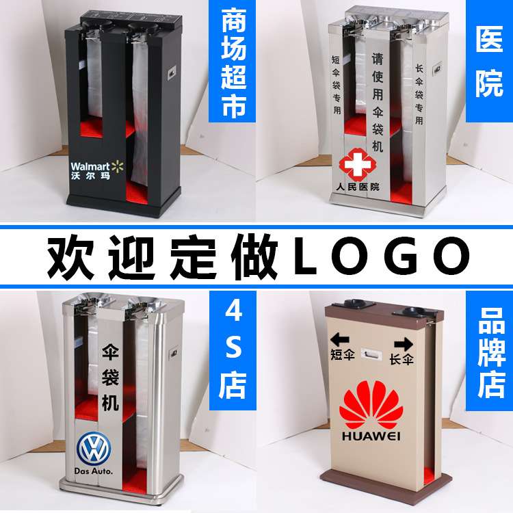 酒店办公楼银行不锈钢烤漆自动单头双头伞套机雨伞机套伞袋机伞架