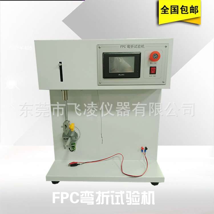 FPC弯折试验机 电子产品FPC软电路板耐屈折寿命测试机