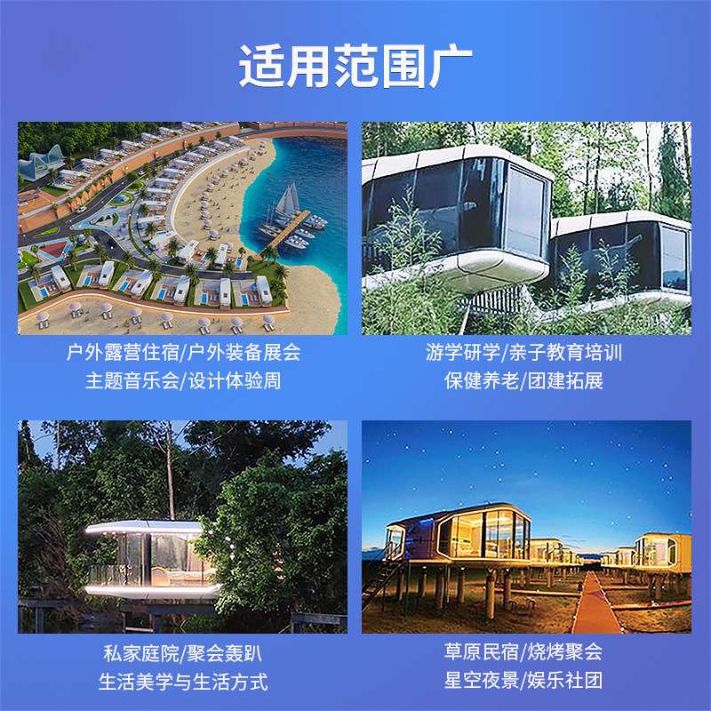 移动民宿房屋太空舱景观工程设计规划露营全屋星空房房乡村