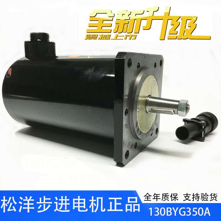 松洋130步进电机130BYG350A 性能稳定 5A 37N.M电机 三相步进电机