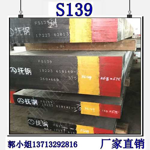 供应抚顺FS139塑胶模具钢 FS139钢材 钢板 FS139高镜面圆钢