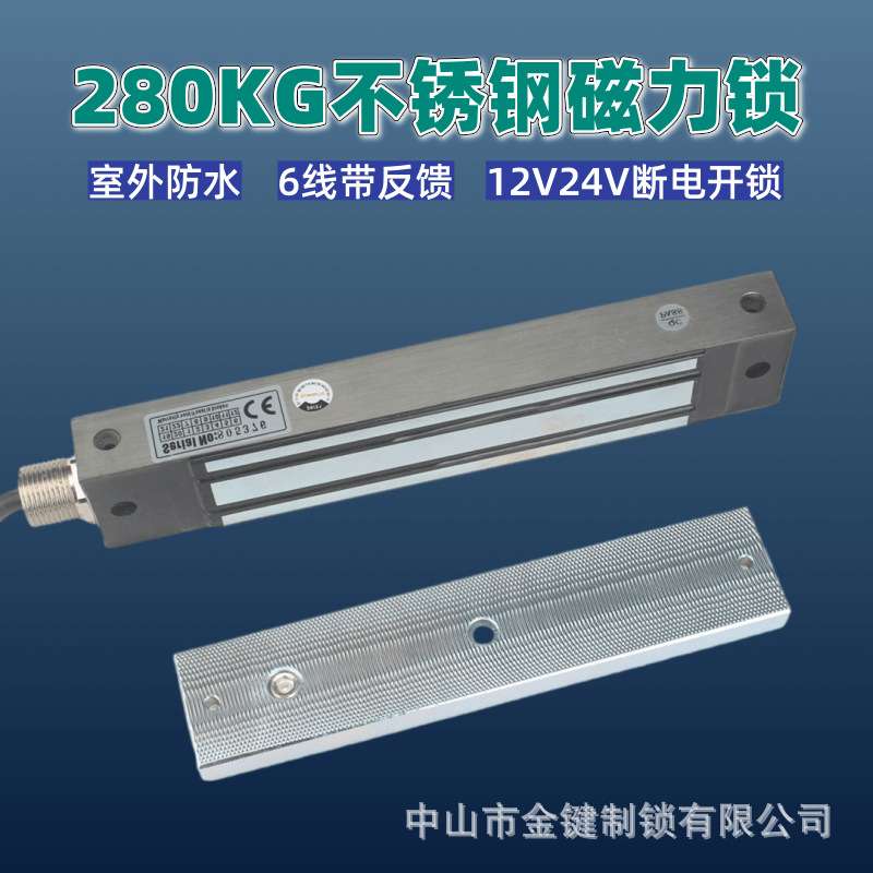 JM 280公斤防水磁力锁280KG 不锈钢锁体 12v-24v门禁电锁 电控锁