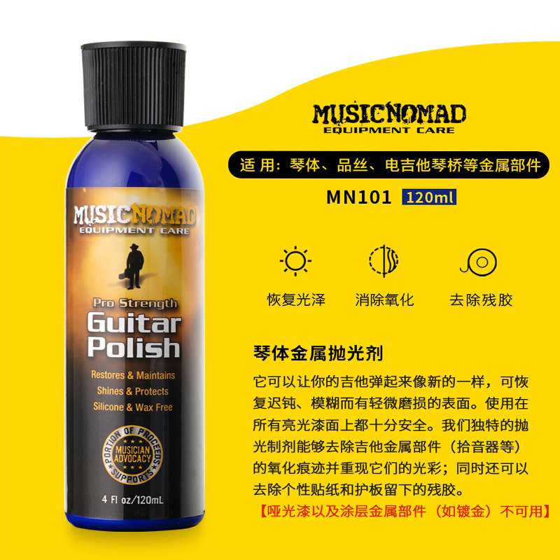 MusicNomad MN101 吉他护理 品丝维修琴桥抛光除锈剂 琴体清洁剂