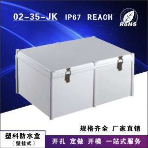 塑料防水盒，接线壳带金属锁扣，型号02-35-JK