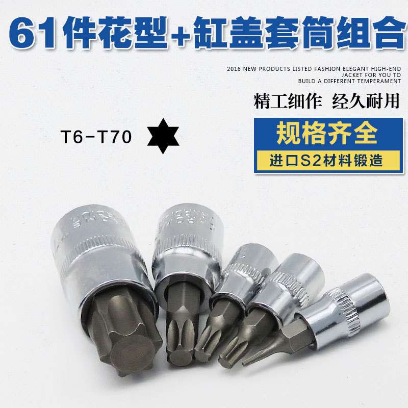 六角梅花套筒花键星形花型批头批咀气缸盖螺丝发动机汽缸盖扳手